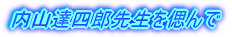 弔 辞